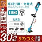 芝刈機 マキタ 18Vバッテリー互換 電動刈払機 草刈り機 充電式 草刈機 コードレス 伸縮式 グラストリマー 角度調整 8枚替え刃付き 枝切り 軽量 説明書付き