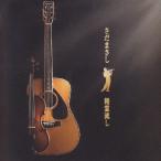 .. сток специальный maxi одиночный / Sada Masashi [CD][ возвращенный товар вид другой A]