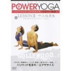 フィーリング・エクササイズ パワー・ヨガ レッスンII-中・上級者編/HOW TO[DVD]【返品種別A】