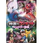 劇場版ポケットモンスター ベストウイッシュ 神速のゲノセクト ミュウツー覚醒/アニメーション[DVD]【返品種別A】