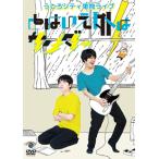 うしろシティ単独ライブ「とはいえ外はサンダー」/う
