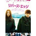リバーズ・エッジ/二階堂ふみ[Blu-r