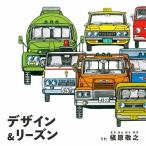 Design ＆ Reason/槇原敬之[CD]【返品種別A】