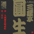  Victor комические истории шесть поколения три ... сырой 3 один человек sake ./.. сосна / три год глаз / три ... сырой ( шесть поколения )[CD][ возвращенный товар вид другой A]
