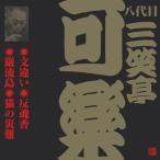  Victor комические истории . поколения три смех . возможно приятный 1 документ другой /. душа ./.. остров / кошка. несчастье дефект / три смех . возможно приятный (. поколения )[CD][ возвращенный товар вид другой A]
