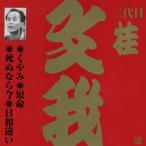 Victor комические истории сверху person . три поколения багряник японский документ .5.../ короткий жизнь /.. если сейчас / день мир другой / багряник японский документ .( три поколения )[CD][ возвращенный товар вид другой A]