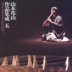 Yamamoto . гора сборник произведений .(.)/ Yamamoto . гора [CD][ возвращенный товар вид другой A]
