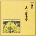  три tsu поверхность ../ сборник [CD][ возвращенный товар вид другой A]