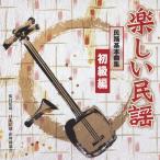  веселый фолк фолк основы сборник начинающий сборник / фолк [CD][ возвращенный товар вид другой A]