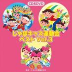 ... Kids движение . лучший Vol.3/ flat много правильный . танец изучение место [CD+DVD][ возвращенный товар вид другой A]