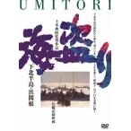  море ..- внизу север половина остров *.. корень -/ документальный фильм [DVD][ возвращенный товар вид другой A]