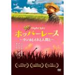  hopper * гонки ~unka.ine. человек .~/ документальный фильм [DVD][ возвращенный товар вид другой A]