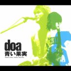 青い果実/doa[CD]【返品種別A】