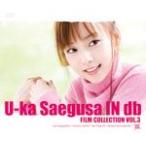 U-ka saegusa IN db FILM COLLECTION VOL.3/三枝夕夏 IN db[DVD]【返品種別A】