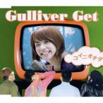 koiniochita/Gulliver Get[CD][ возвращенный товар вид другой A]