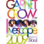 GARNET CROW livescope 2009〜夜明けのSoul〜/GARNET CROW[DVD]【返品種別A】