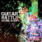 GUITAR BATTLE WORK SHOP/オムニバス[CD]【返品種別A】