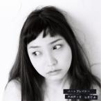 ハートブレイカー/植田真梨恵[CD]通常盤【返品種別A】
