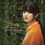 ZARD tribute II/SARD UNDERGROUND[CD]通常盤【返品種別A】