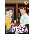 『スナックバス江』Blu-ray Vol.2/アニ