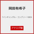 7インチシングル・コンプリートBOX【アナログ盤】/岡田有希子[ETC]【返品種別A】