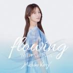 flowing with strings/Michiko Kerry[CD][ возвращенный товар вид другой A]