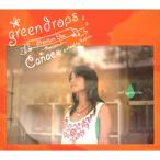 green drops Premium Disc 〜Remastered〜/Canae[CD]【返品種別A】