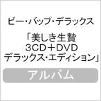 美しき生贄:3CD+DVDデラックス・エディション/ビー・バップ・デラックス[CD+DVD]【返品種別A】