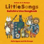 Artisan de la Musique:Little Songs 〜宇野誠一郎ソングブック〜/江草啓太と彼のグループ,EPO,大澤よしこ+すがも児童合唱団[CD]【返品種別A】