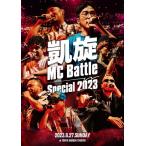 凱旋MC Battle -Special 2023- at 東京ガーデンシアター (V.A.
