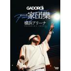  один дом ..at Yokohama Arena /GADORO[DVD][ возвращенный товар вид другой A]