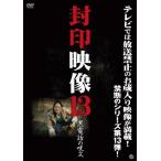 . печать изображение 13 чёрный телефон. Jumon / document [DVD][ возвращенный товар вид другой A]