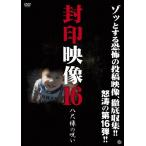 . печать изображение 16. сяку sama. ../ document [DVD][ возвращенный товар вид другой A]