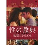 性の教典 欲望の手ほどき/サミ・ウタルバリ[DVD]【返品種別A】