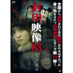 . печать изображение 83 trauma / сердце .[DVD][ возвращенный товар вид другой A]