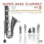  super * автобус klaVol.5/ Tokyo sele no бас-кларнет ансамбль [ древесный уголь ][CD][ возвращенный товар вид другой A]