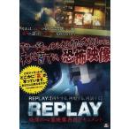 REPLAY 戦慄の心霊映像再現ドキュメント/心霊[DVD]【返品種別A】