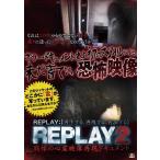 REPLAY2 戦慄の心霊映像再現ドキュメント/心霊[DVD]【返品種別A】