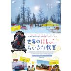  мир. палочки для еды ..,....../ документальный фильм [DVD][ возвращенный товар вид другой A]