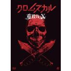 [枚数限定][限定版]クロムスカル 重