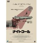  Night call / Jonathan * фетр re[DVD][ возвращенный товар вид другой A]