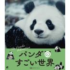  Panda. поразительный мир [Blu-ray] обычная версия / документальный фильм [Blu-ray][ возвращенный товар вид другой A]