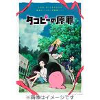 [Joshinオリジナル特典+先着特典付]タコピーの原罪 (豪華版) Blu-ray BOX/アニメーション[Blu-ray]【返品種別A】