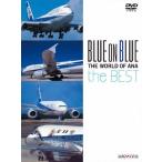 BLUE ON BLUE the BEST/飛行機[DVD]【返品種別A】