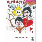 ロッチ単独ライブ「ハート」/ロッチ[DVD]【返品種別A