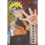 【中古】「未使用品」NARUTO-ナルト- 疾風伝 自来也忍法帳~ナルト豪傑物語~ 1 [DVD] DVD NARUTO -ナルト- 疾風伝 自来也忍法帳〜ナルト豪傑物語〜 1