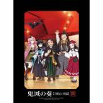 [枚数限定][限定盤]「鬼滅の刃」オーケ