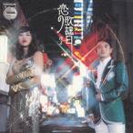 .. песня день / yuzu [CD][ возвращенный товар вид другой A]