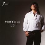 小田純平LIVE「53」/小田純平[CD]【返品種別A】