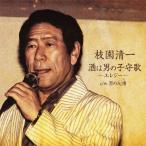  sake. мужчина ..~ereji-~/ ветка . Kiyoshi один [CD][ возвращенный товар вид другой A]